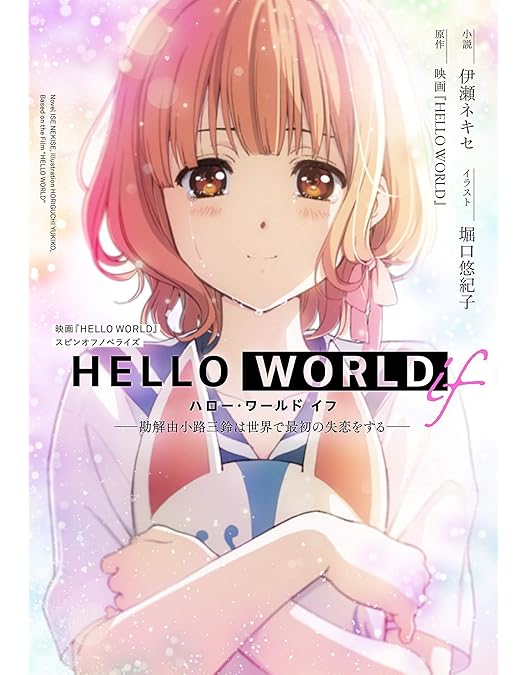 Amazon.co.jp: HELLO WORLD DVD通常版 : 北村匠海, 松坂桃李, 浜辺美波